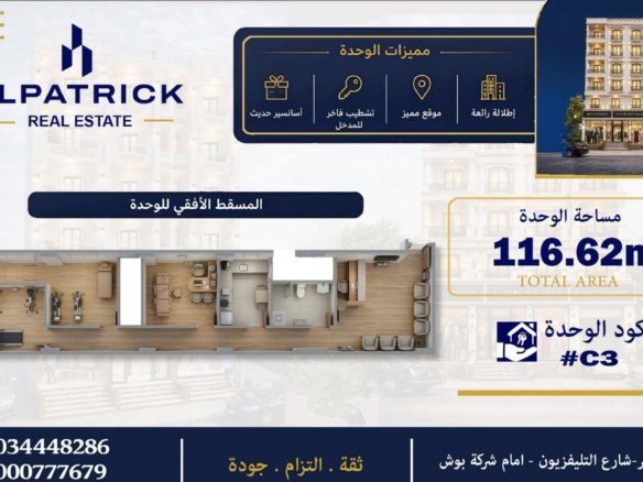 البـــاتريك الطبي – C303