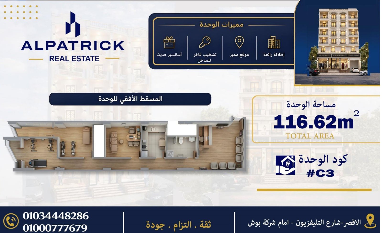 البـــاتريك الطبي – C203