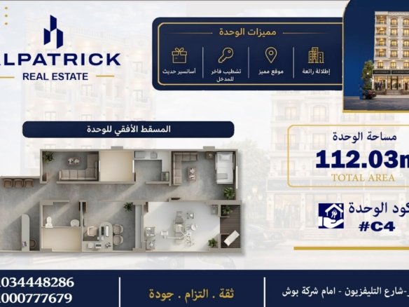 البـــاتريك الطبي – C304