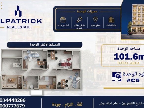 البـــاتريك الطبي – C305